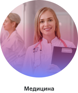 Медицина